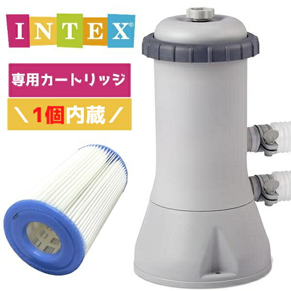 インテックス 28637 カートリッジフィルター ポンプ フィルターポンプ 循環ポンプ プール用 INTEX (10507481) 【Q22E8】