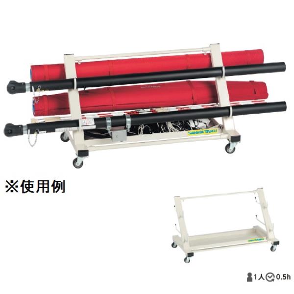 器具運搬機 三和体育 SANWA TAIKU S-0979 バレーボール器具運搬車 (SWT)【36CE】