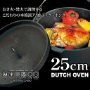 ダッチオーブン 25cm UG-3046 鍋 キャンプ (CAG) 【14CD】