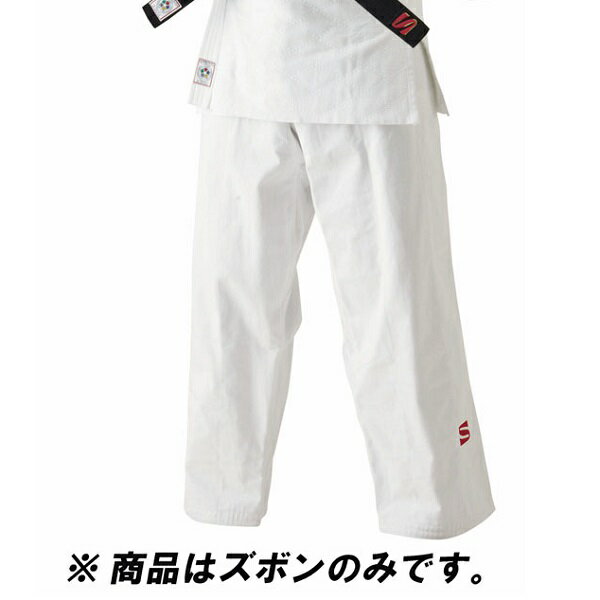 柔道着 下衣 柔道着 ズボン JOEXP2Y IJF・全日本柔道連盟認定柔道衣 Y体 2 Y ズボンのみ【KSA】【14CD】