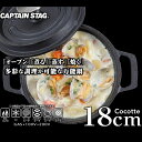 なべ 鍋 ココット IH オーブン かわいい キャンプ バーベキュー BBQ 18cm ( UG-3040 ) 【14CD】