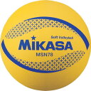 ソフトバレーボール 検定球 MIKASA ボール MSN78Y ソフトバレー カラーソフトバレーボール（イエロー） 【MKS】【14CD】