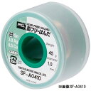 goot はんだ 鉛フリー SF-A0406 鉛フリーはんだ 45g巻直径0.6 パック 【ATG】【14CD】(4)