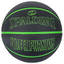 バスケットボール 7号球 バスケ スポルディング SPALDING 84-384Z ストリートファントム ラバー ブラック×グリーン 7号球 (SP) 【14CD】