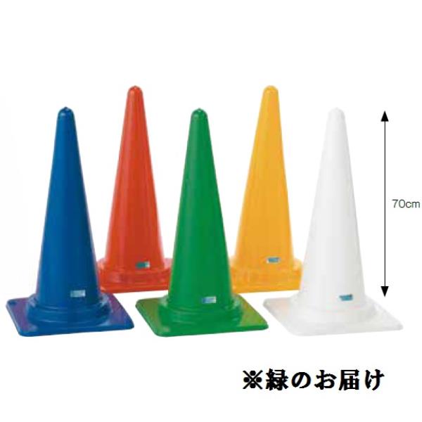 三和体育 SANWA TAIKU S-4415 カラーコーン70 緑 (SWT)