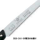 のこぎり 替刃 ノコギリ サムライ 鋸 サムライ BGS-241-SH サムライ 竹 替刃 240mm 【ATE】【14CD】