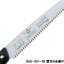 のこぎり 替刃 ノコギリ サムライ 鋸 サムライ BGS-301-SH サムライ 竹 替刃 300mm 【ATE】【14CD】