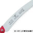 のこぎり 替刃 ノコギリ サムライ 鋸 サムライ GC-301-LH サムライ 一番 替刃 300mm 【ATE】【14CD】