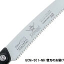 のこぎり 替刃 ノコギリ サムライ 鋸 サムライ GCM-301-MH サムライ チャレンジ 替刃 300mm 【ATE】【14CD】