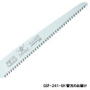 のこぎり 替刃 ノコギリ サムライ 鋸 サムライ GSF-241-SH サムライ 果樹 替刃 240mm 【ATE】【14CD】