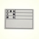工事ボード シール ボード 工事 現場用品 04067 伸縮式ホワイトボードD-1用シール 工種・部位 【DGU】【14CD】