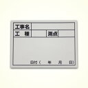 工事ボード シール ボード 工事 現場用品 04069 伸縮式ホワイトボードD-1用シール 工種・測点 【DGU】【14CD】