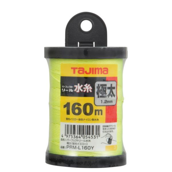 水糸 建築用水糸 TAJIMA PRM-L160Y パーフェクト リール水糸 蛍光イエロー 極太 【TJM】【14CD】