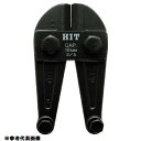 替刃 ボルトクリッパ 替え刃 スペア BCC900JA ボルトクリッパ替刃 【HIT】【14CD】