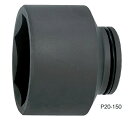 ソケット 六角 6角 P20-150 2-1/2 インパクトレンチ用 ソケット 150mm 【MLY】【14CD】