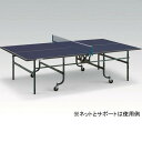 卓球台 エバニュー EKD052 卓球台VR-22BNF (ENW)