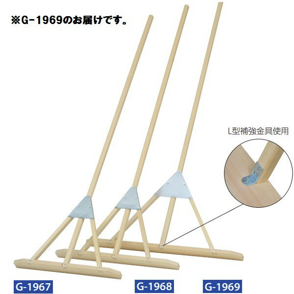 レーキ トーエイライト G-1969 ヒノキレーキ90DX (TOL)