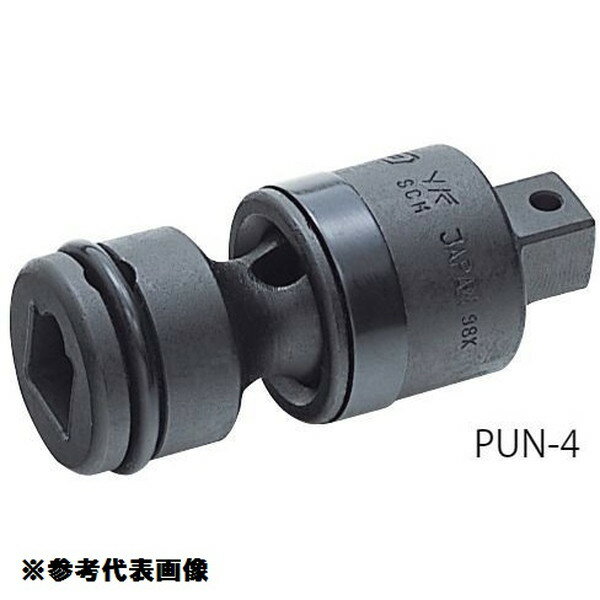 ユニバーサルジョイント インパクト 工具 PUN-3 インパクト用ユニバーサルジョイント(9.5mm) 【TOP】