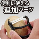 ピーラー 皮むき ソロキャンプ UH-3043 シェラカップ調理器用ピーラー 【CAG】