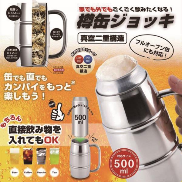 タル　ジョッキ ジョッキ ハイボール ビールジョッキ TJ-50 真空二重 樽缶ジョッキ500ml用 【KKS】