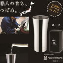 タンブラー コップ カップ YE-1 YU-EN プロ of スティール タンブラー ミラー仕上げ 【KKS】
