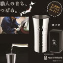 タンブラー コップ カップ YE-2 YU-EN プロ of スティール タンブラー つち目ミラー仕上げ 【KKS】