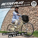 折りたたみ自転車 自転車 折りたたみ ノーパンクタイヤ MG-AP266NL ACTIVEPLUS ノーパンク26インチ折畳みシティサイクル オフホワイト 【M...