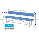 ベンチ イス 長椅子 D-1416 高密度ポリエチレンベンチ背付W1500 送料【お見積】【DAN】