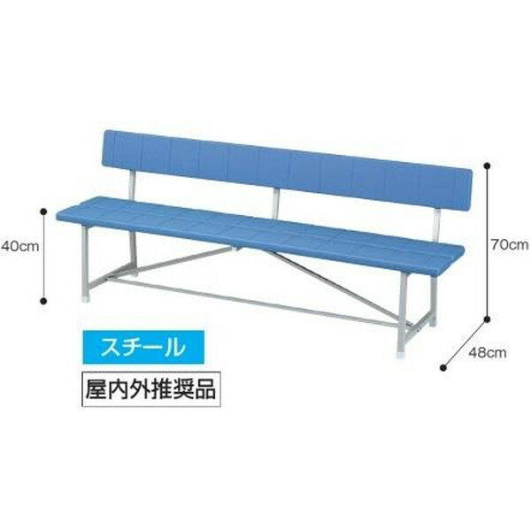 ベンチ イス 長椅子 D-1417 高密度ポリエチレンベンチ背付W1800 送料【お見積】【DAN】