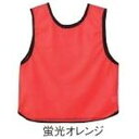 ビブス 無地 背番号 D-158OR ビブス 無地・一般用 蛍光オレンジ 送料【お見積】【DAN】