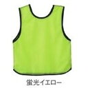 ビブス 無地 背番号 D-158Y ビブス 無地・一般用 蛍光イエロー 送料【お見積】【DAN】