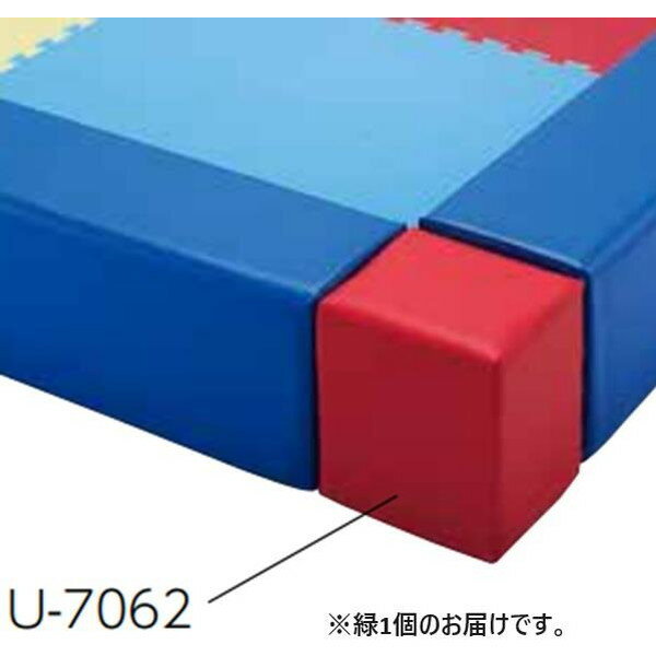 ブロック プレイランド プレイマット U-7062G プレイランドコーナーブロック 緑 送料ランク【6】【TOL】