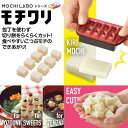 餅カッター お餅カッター おもちカッター SE-2506 モチワリ 【ATA】