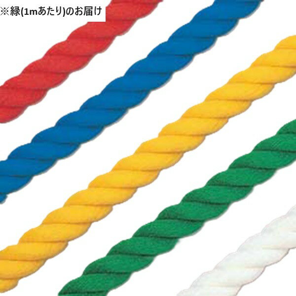 綱引き 綱引 つなひき K-1045-GN カラースパン綱引(1mあたり) 径30mm 緑 【KNY】
