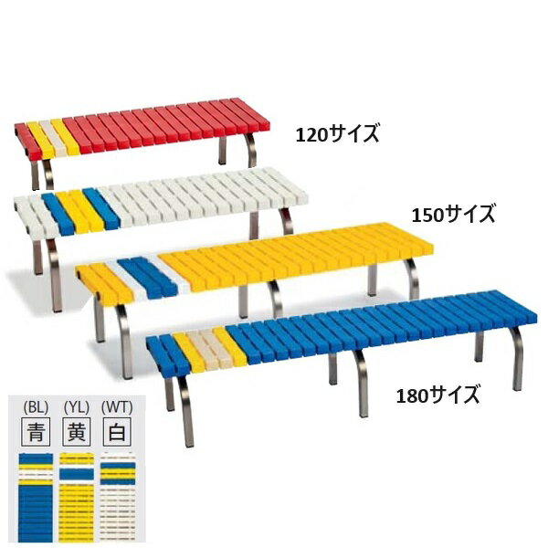 ベンチ 長椅子 イス K-2188M-YL ホームベンチステンレス150 黄 【KNY】