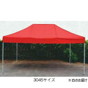 テント 大型テント イベントテント K-2345S-WT CAワンタッチテント3045 250 白 【KNY】
