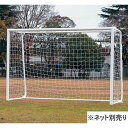 ゴール フットサル フットサル用ゴール K-3158 アルミフットサルゴールSG80 【KNY】