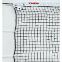 ネット ソフトテニス用ネット 軟式テニス K-3890 ソフトテニスネットPE60DY 【KNY】【36CE】