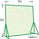 ネット 野球 フェンス KB-3500WN 取替ネット3m×3mW 【KNY】(4)