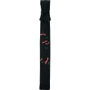竹刀袋 ケース 剣道 FL53PN 酒袋染黒・勝ち虫竹刀袋(蜻蛉)3本入り 【KSA】