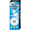 ボール プラスチック 卓球 A60 卓球公認球 ヤサカ3スターボール AB40+3個入 ホワイト 【YSK】