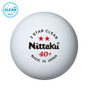 ボール 練習球 3個入り NB-1720 2スター クリーン 3個入り 【NIT】