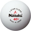 ボール 練習球 3個入り NB-1760 Jスター クリーン 3個入り 【NIT】