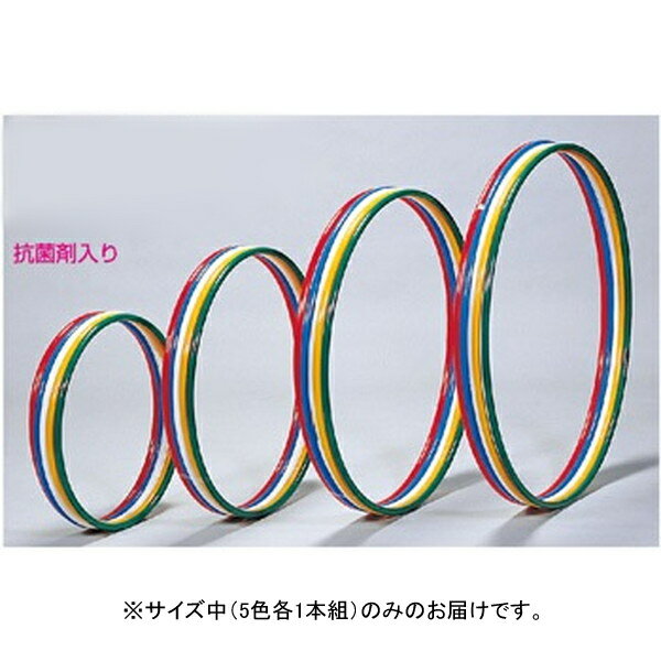 カラーリング フラフープ フープ F2222 カラーリング中　5色各1本組 【NKJ】【36CE】