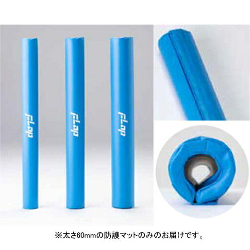 防護マット マット 単柱用 F715 単柱用防護マット 【NKJ】 防護マット マット 単柱用 F715 単柱用防護マット 【NKJ】