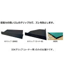 畳枠 ゴム製 コーナー用 F2014 ゴム製ハイブリット畳枠 IKグリップ コーナー用 【NKJ】