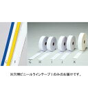 テープ ラインテープ ビニール F5478 穴明ビニールラインテープ10I 【NKJ】