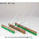 コートブラシ ブラシ 運動場 F5340 コートブラシSA180 【NKJ】
