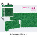 マット 若草 ユニット F6852FM エバック若草ユニット 縁駒 FM型 グリーン 【NKJ】