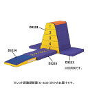 距離調節器 とびばこ 跳び箱 D-3235 ソフト距離調節器 【DAN】